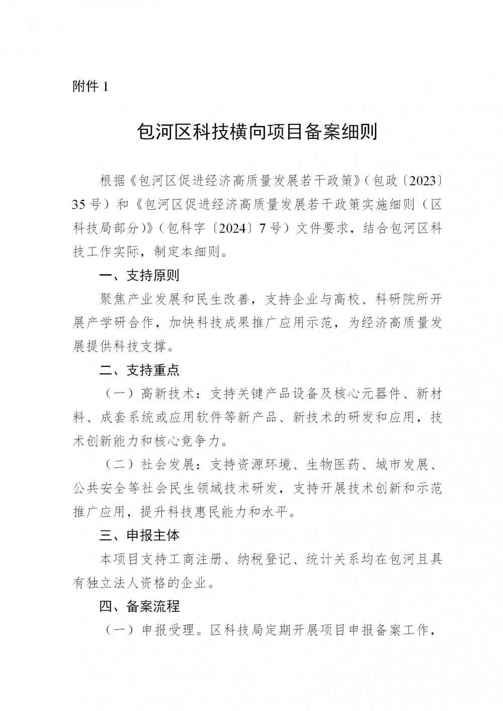安徽合肥包河区：重点支持先进光伏及新型储能主导产业！