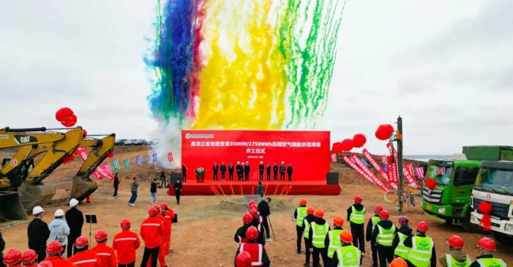 国家级压缩空气储能示范项目开工！