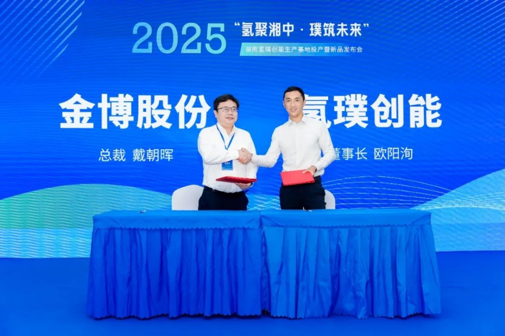 聚焦氢燃料电池！金博股份与氢璞创能达成战略合作