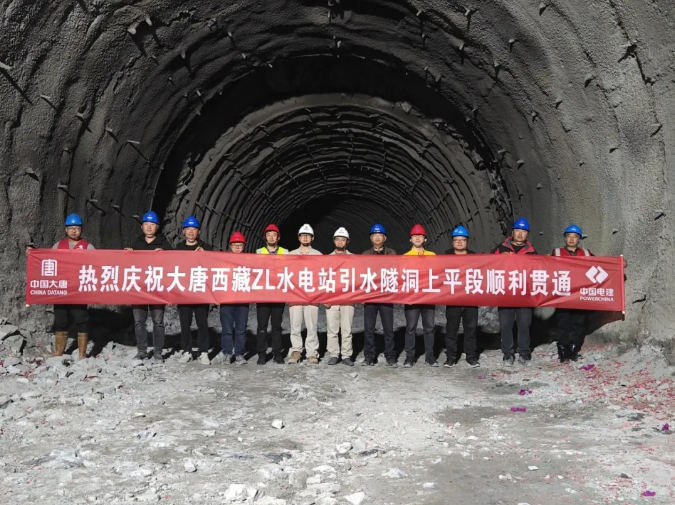 大唐扎拉水电站引水隧洞上平段顺利贯通