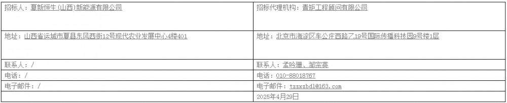 招标 | 山西运城夏县100MW/120.33MWH混合储能电站EPC项目招标