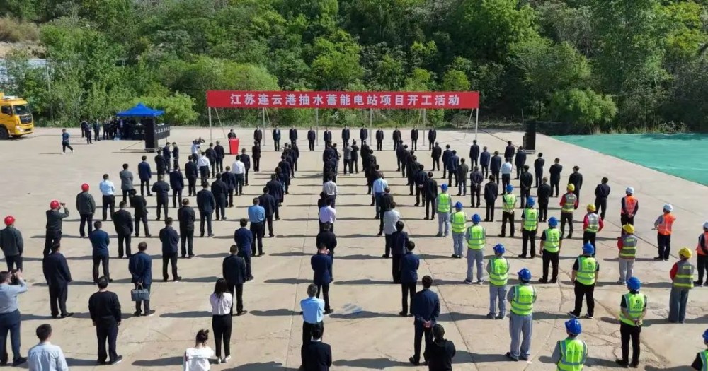 连云港抽水蓄能电站项目开工建设