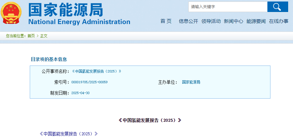 全国氢气产能超5000万吨/年！国家能源局正式发布《中国氢能发展报告（2025）》