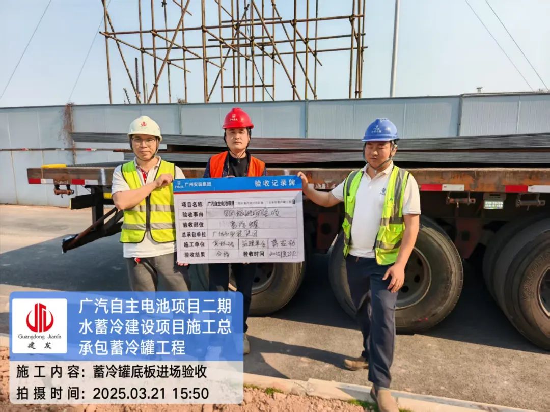 广汽自主电池项目二期水蓄冷建设项目正式动工