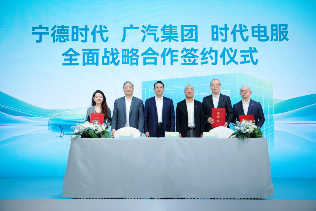 广汽集团与宁德时代签署全面战略合作协议