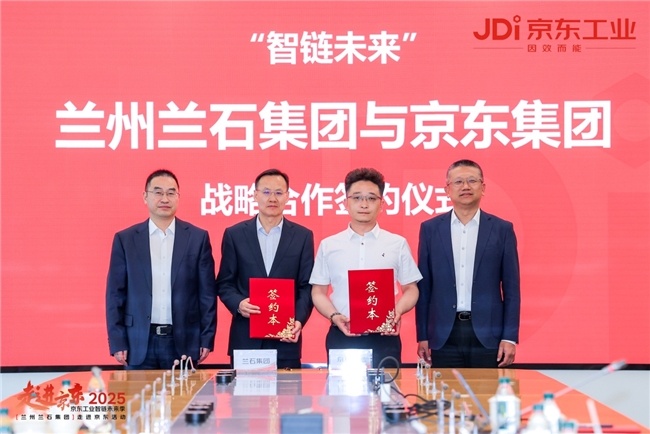京东工业与兰石集团达成战略合作 共筑能源装备制造产业数智化供应链新生态