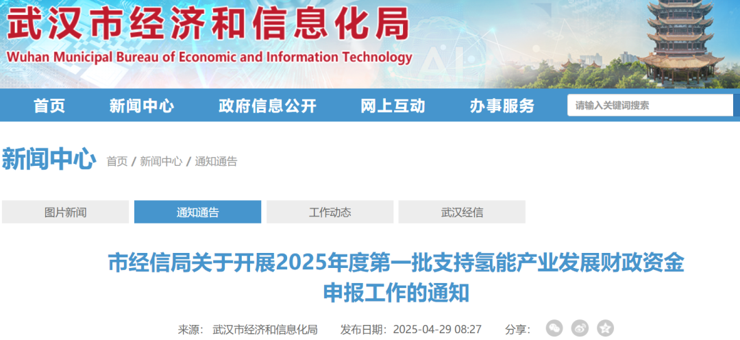 14元/千克！湖北武汉启动2025年度第一批氢能补贴申报工作