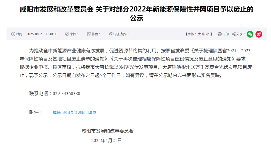 4GW！2025年51个风光项目废止，涉及三峡、大唐、华电、国家能源集团等