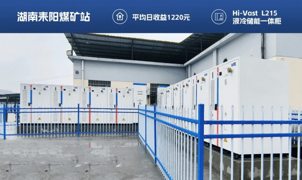 海得智慧能源Hi-Vast工商储系统重塑“矿区”用电新模式