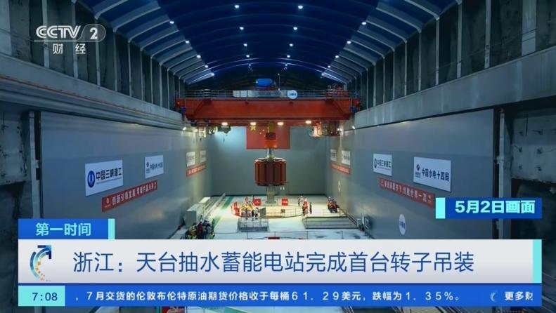 我国首台单机容量最大抽水蓄能机组完成转子吊装