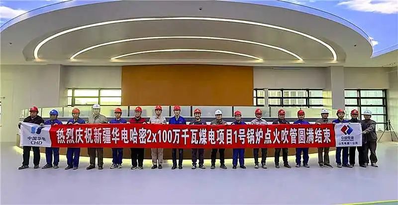 山东电建一公司承建的新疆华电哈密2×100万千瓦煤电项目1号锅炉点火吹管圆满完成