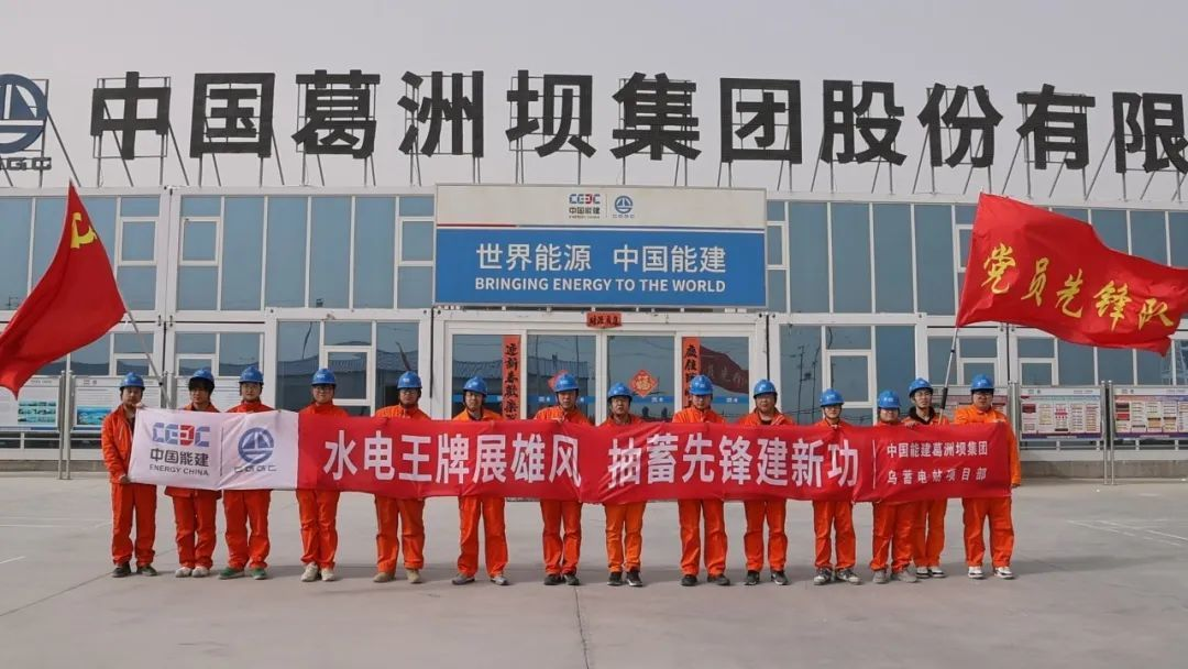 【环球网】中国能建葛洲坝二公司乌海抽蓄项目：劳动竞赛 奋楫争先
