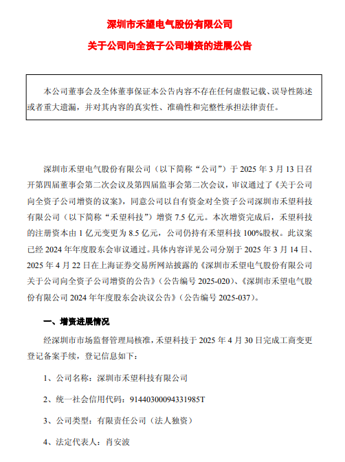 禾望电气向子公司增资7.5亿元