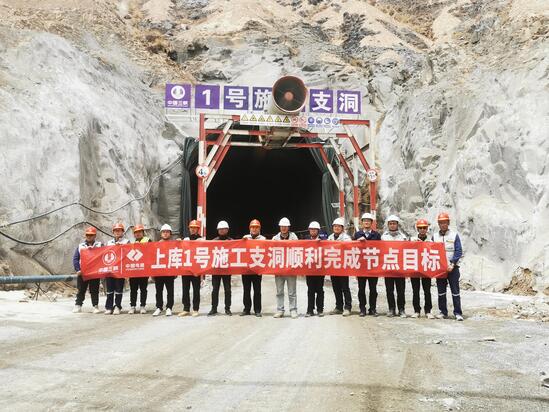 青海格尔木南山口抽水蓄能电站项目1号施工支洞顺利完工