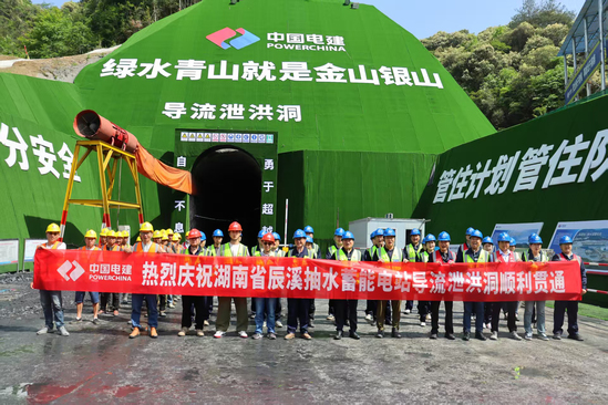 提前32天！湖南省辰溪抽水蓄能电站导流泄洪洞全线贯通