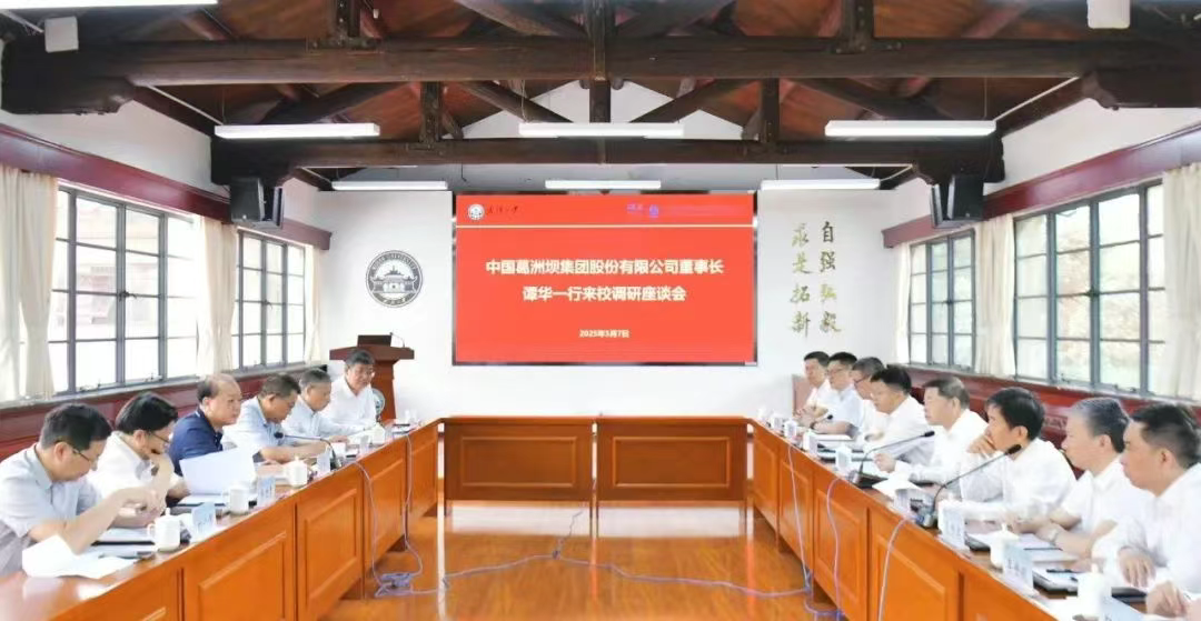 中国能建葛洲坝集团与武汉大学深化战略合作