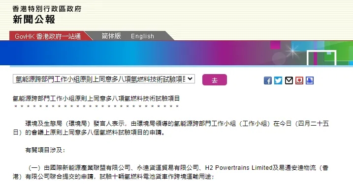 搭载“国鸿芯”的香港首个规模化氢能跨境物流运输项目获得原则性同意