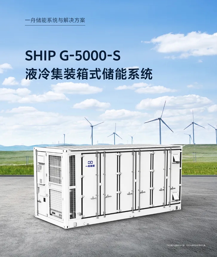 一舟储能20尺5MWh液冷集装箱式储能系统升级发布