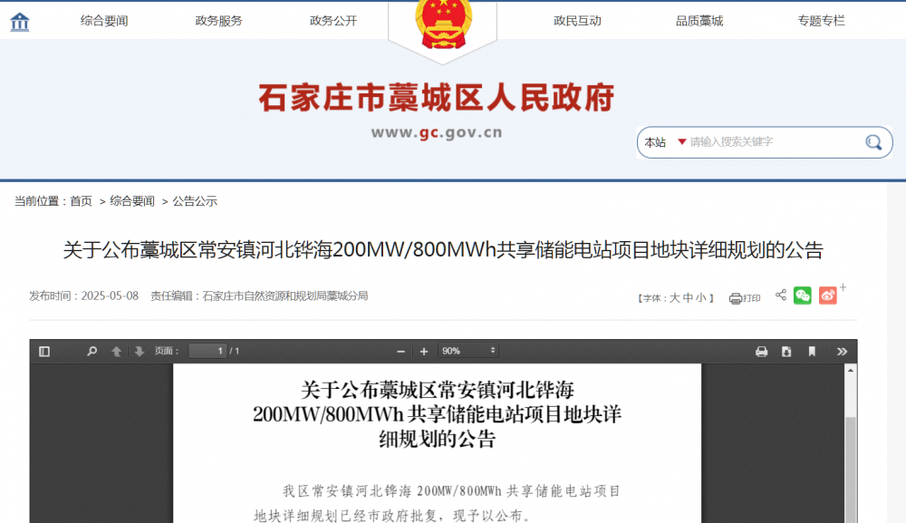 河北藁城区200MW/800MWh共享储能电站项目用地规划发布