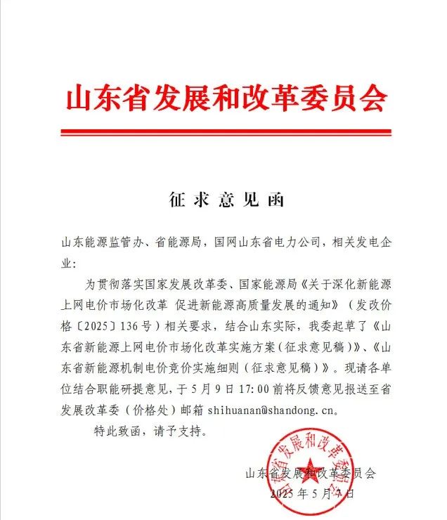 重磅！山东首发136号文细则文件：存量项目机制电价0.3949元/度！不得将储能作为新建项目核准、并网、上网等的前置条件