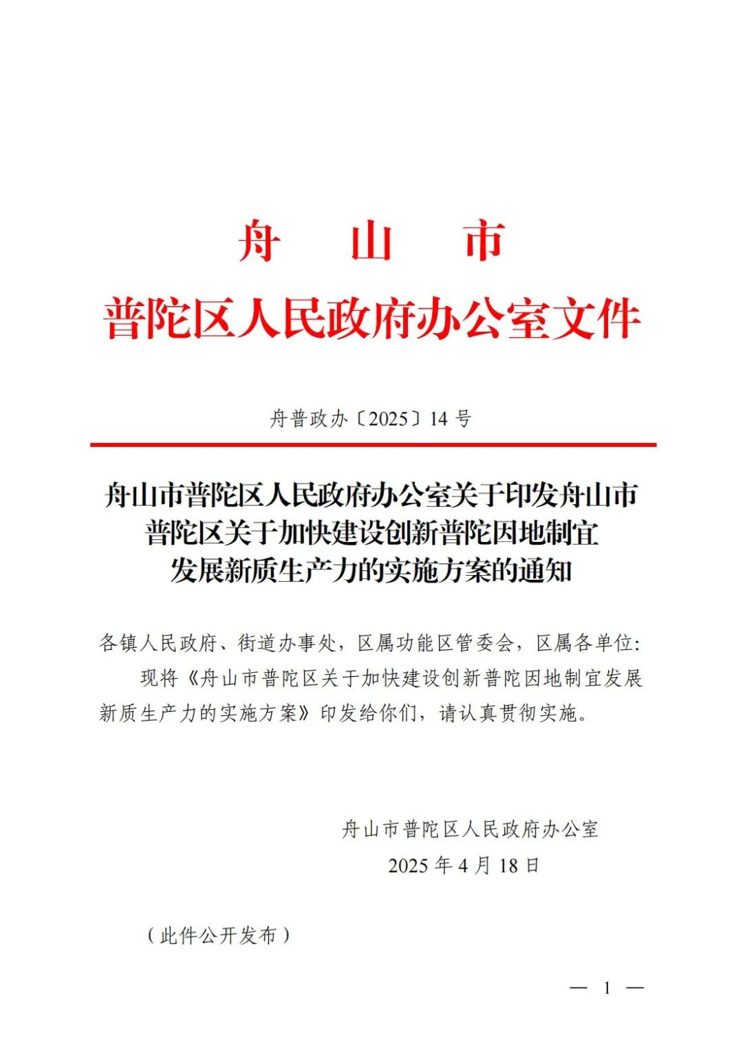 浙江普陀区：接轨氢能储运装置等新兴领域，加快构建风光氢一体清洁能源产业集群