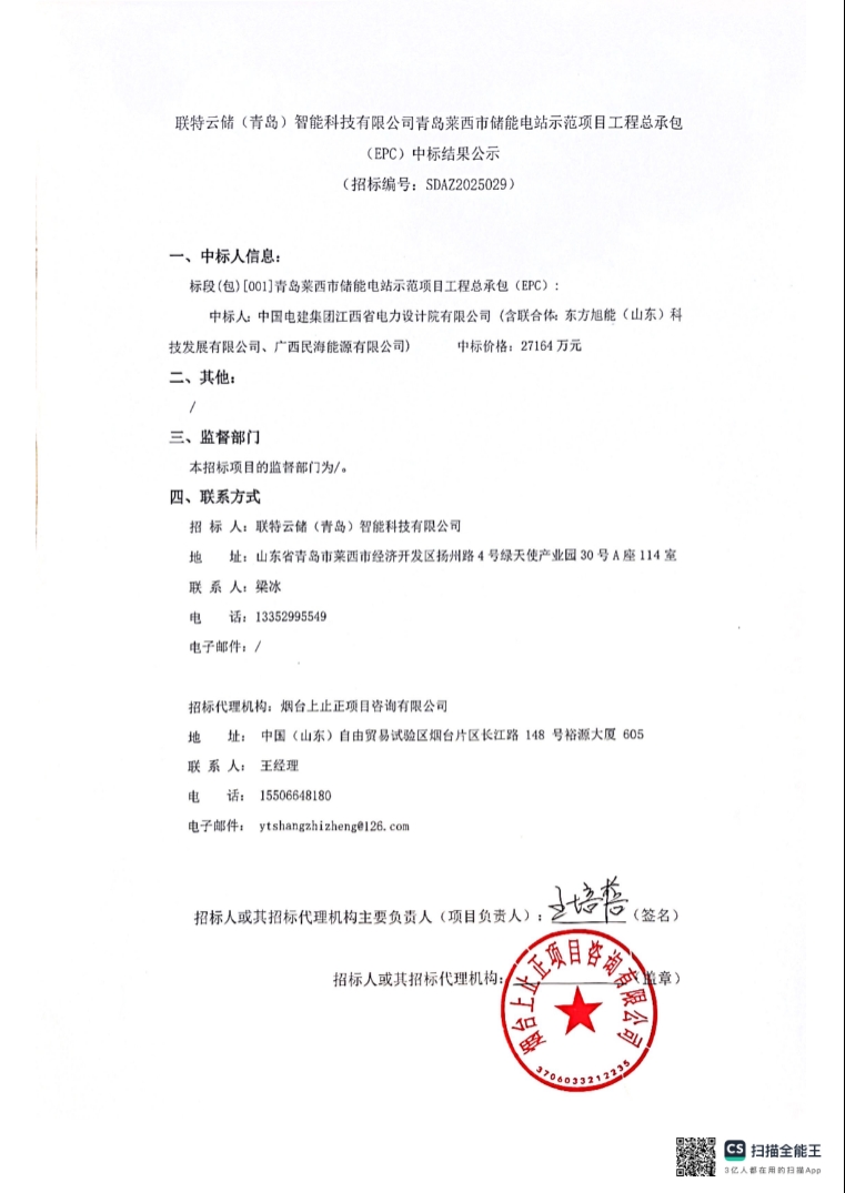 中标 | 1.358元/Wh！中国电建江西院联合体中标100MW/200MWh储能电站EPC