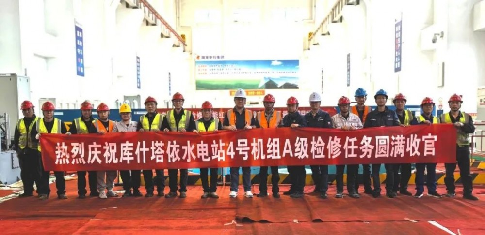 38天！博州公司库什塔依水电站4号机组投产后首次A级检修圆满完成