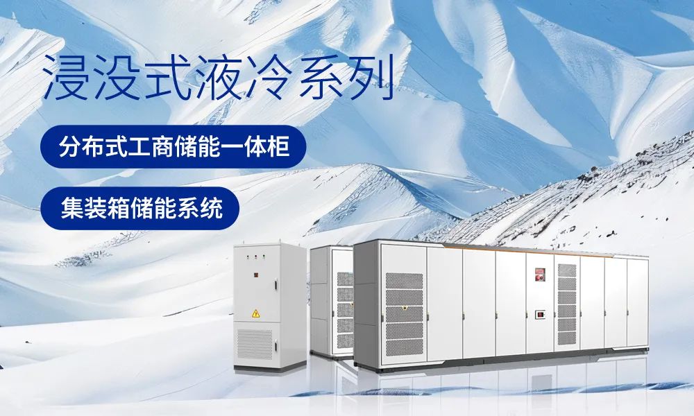 高泰昊能热消一体浸没式液冷：破局储能安全困境的终极方案