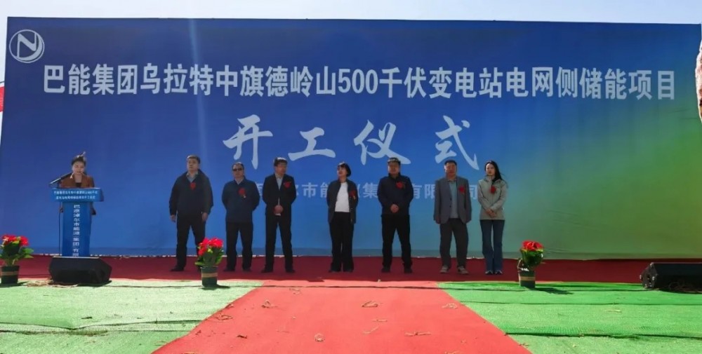 巴能集团首个独立储能项目开工