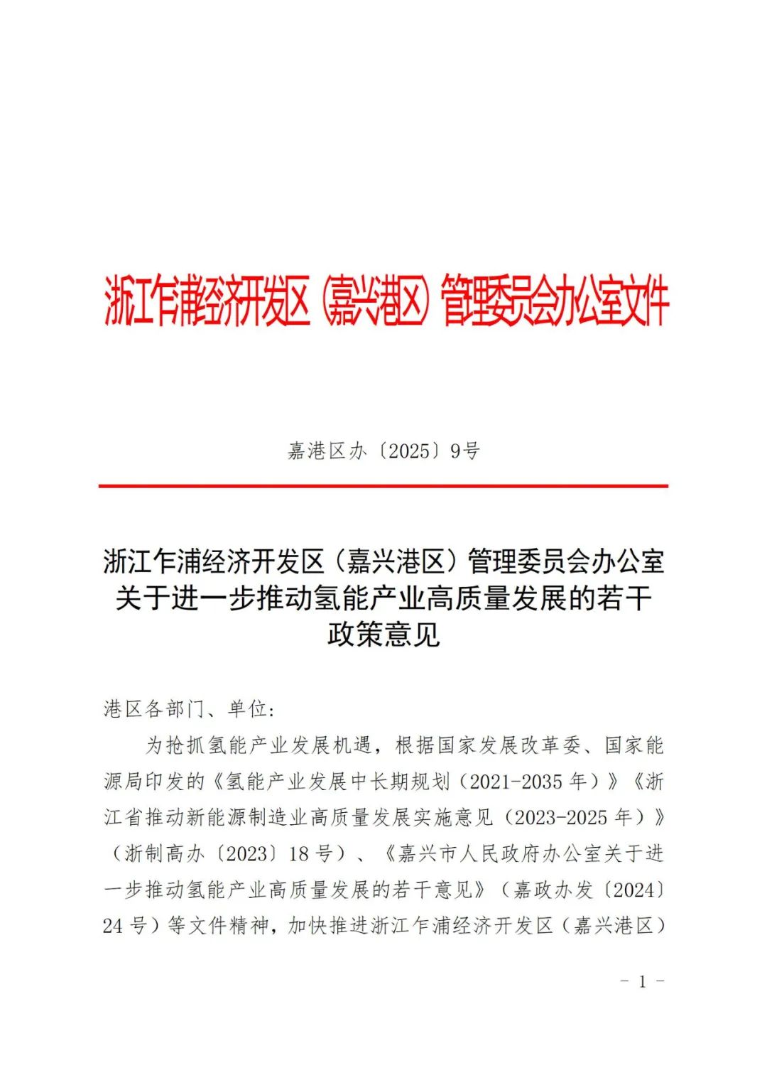 最高补贴2000万元！浙江嘉兴港区发布氢能产业发展政策