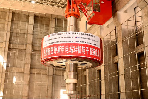 四川绰斯甲水电站3台主机组转子全部吊装完成