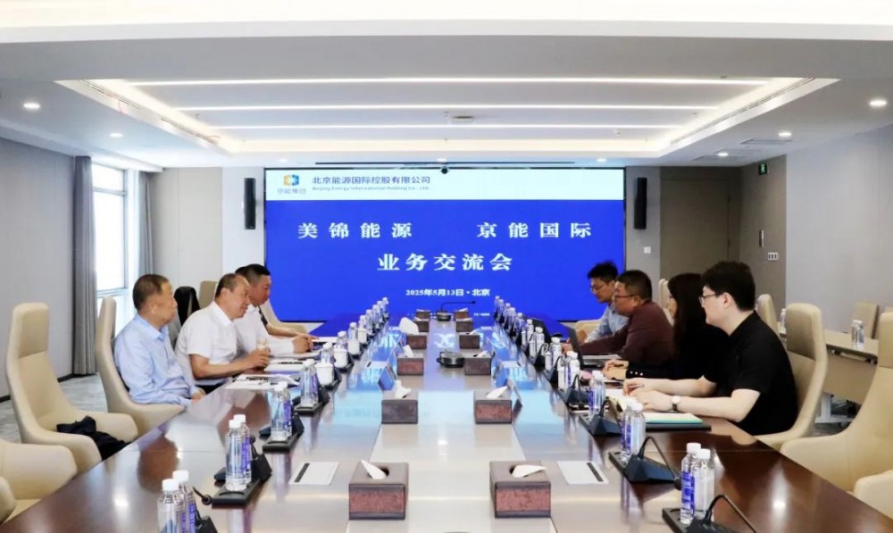 京能国际与美锦能源围绕氢基能源领域深入合作