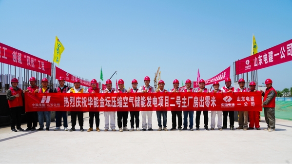 重要节点！江苏金坛压缩空气储能项目2号主厂房基础出零米
