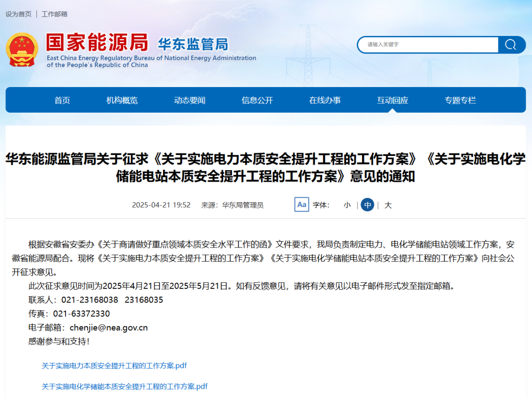 筑牢安全生命线，天合储能以硬核质量管理迎接最严储能安全新规！
