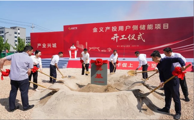 德赛电池助力金义产投 打造浙江首个“电储能+水蓄冷”智慧能源枢纽项目