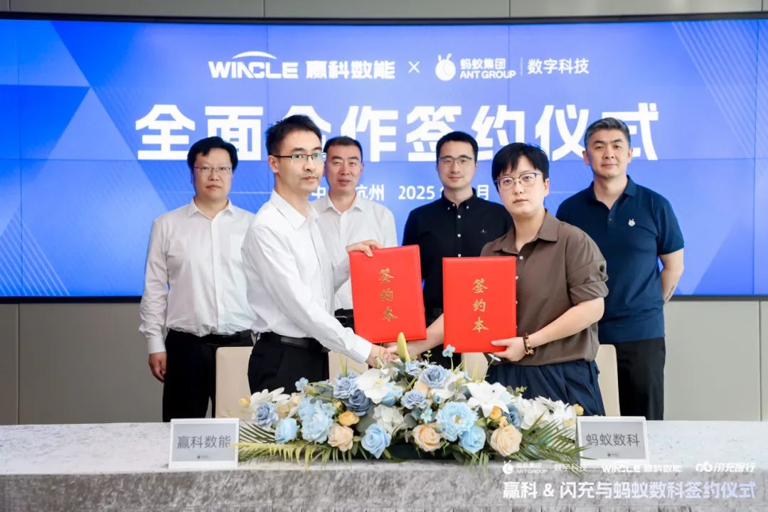 赢科数能与蚂蚁数科达成战略合作