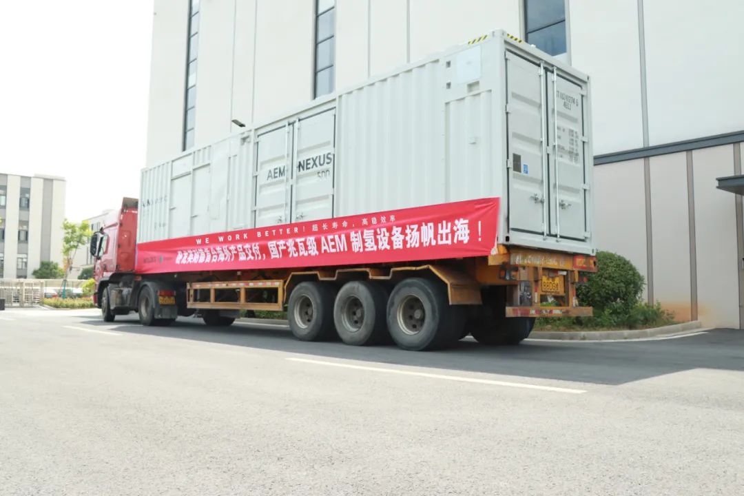 卧龙英耐德首台国产兆瓦级AEM制氢设备成功交付海外