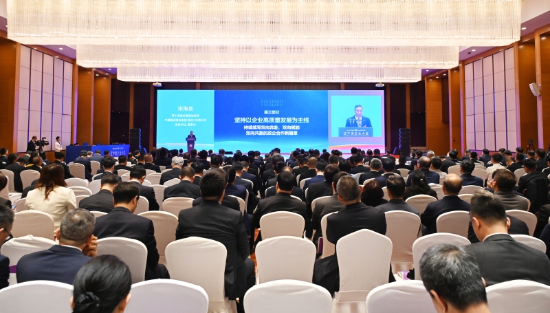 宋海良出席2025辽宁省企业大会并作主旨演讲