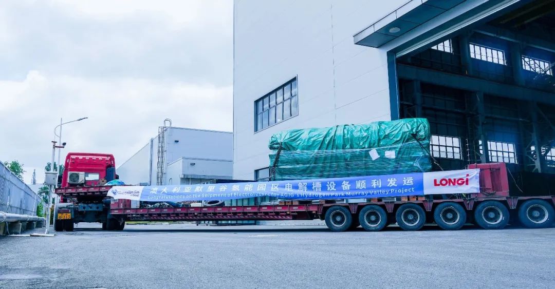 发运！隆基氢能高标准交付澳大利亚最大绿氢项目