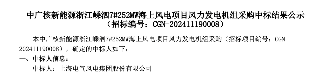 5637元/kW（不含机组）！中广核252MW海上风电项目EPC开标