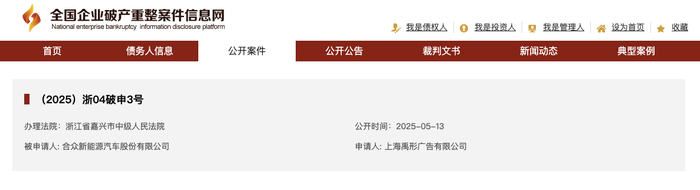 哪吒汽车被申请破产审查