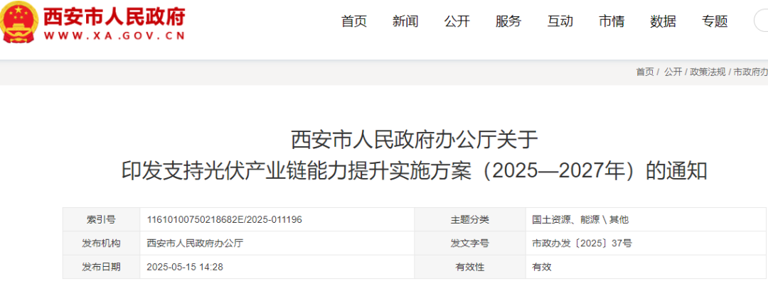 陕西西安：探索建设一批光伏制氢储氢加氢站