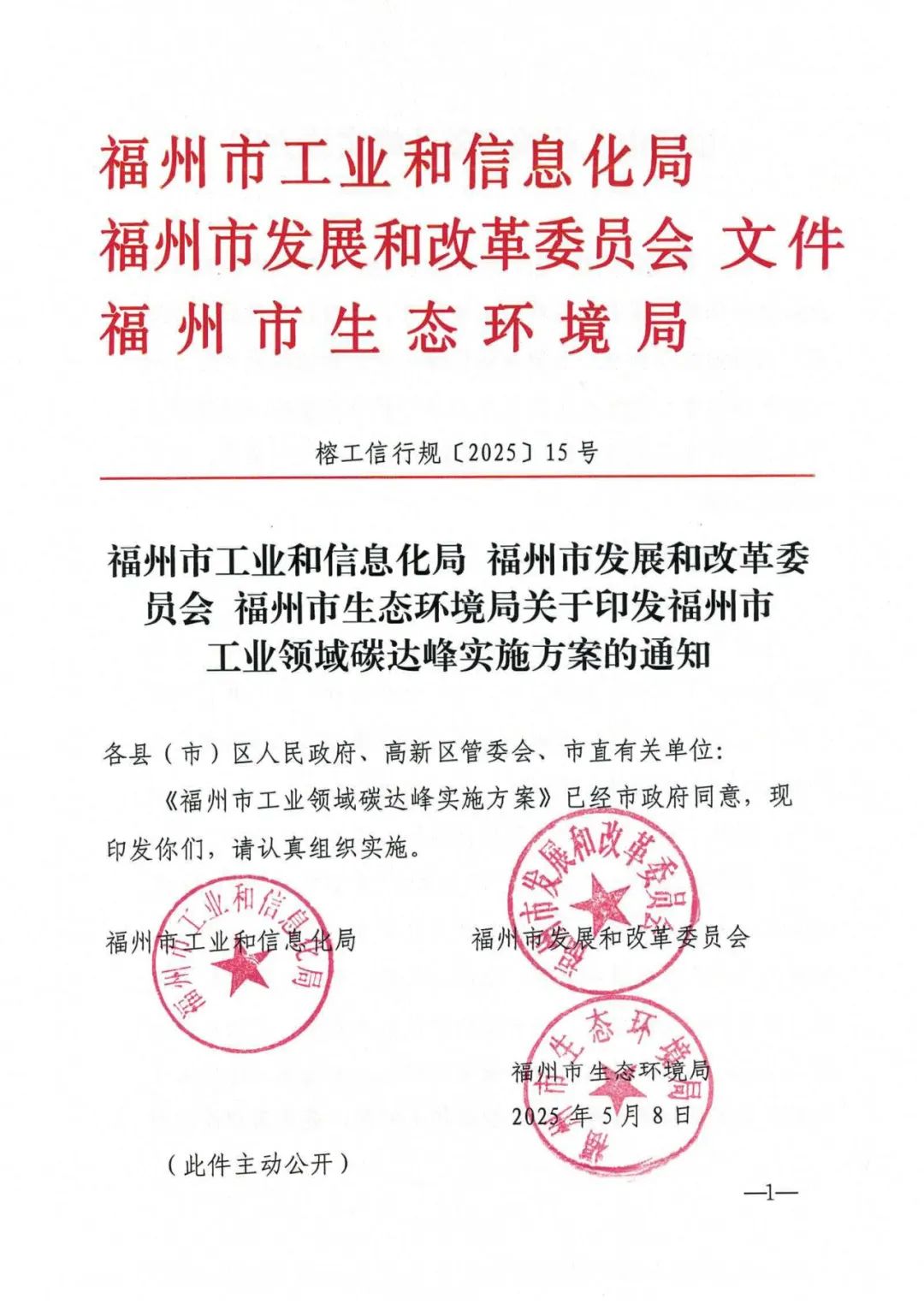 福建福州：推动制氢、储氢、加氢、氢能装备为一体化发展