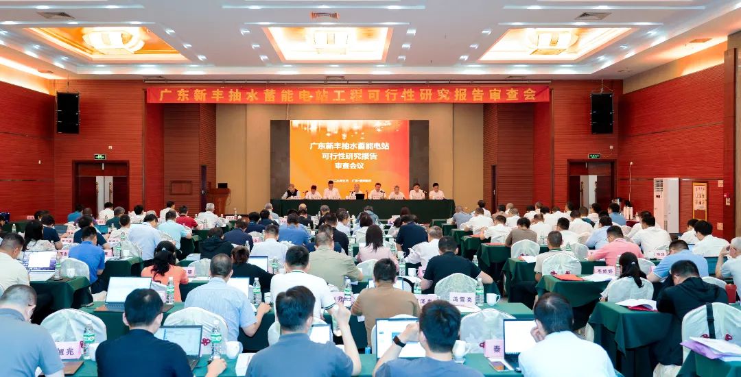 南网储能广东新丰抽水蓄能电站可行性研究报告通过审查