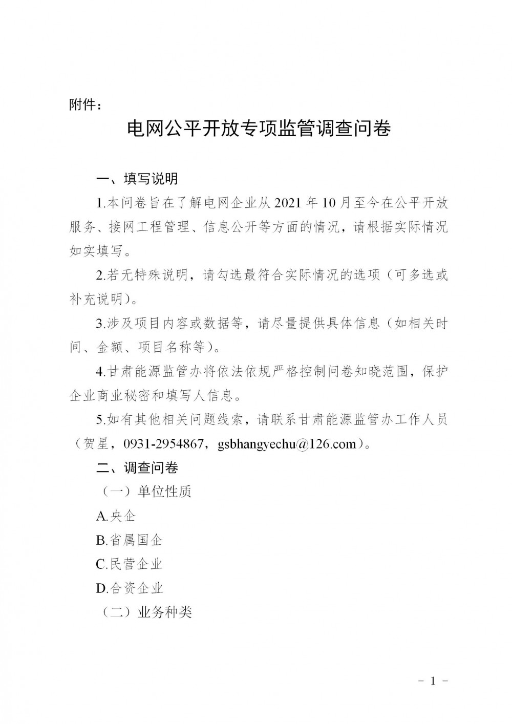 重点监管新能源、储能接网事宜！甘肃启动电网公平开放现场监管工作