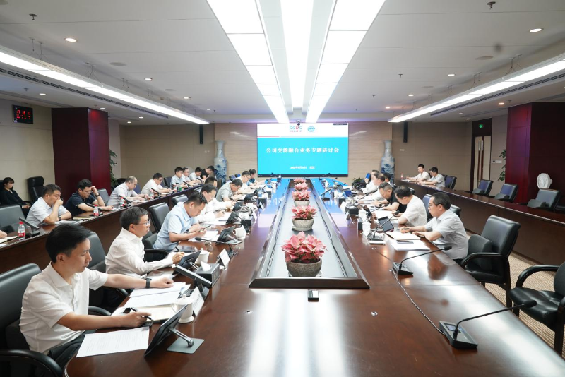 中国能建葛洲坝集团专题研讨交能融合业务