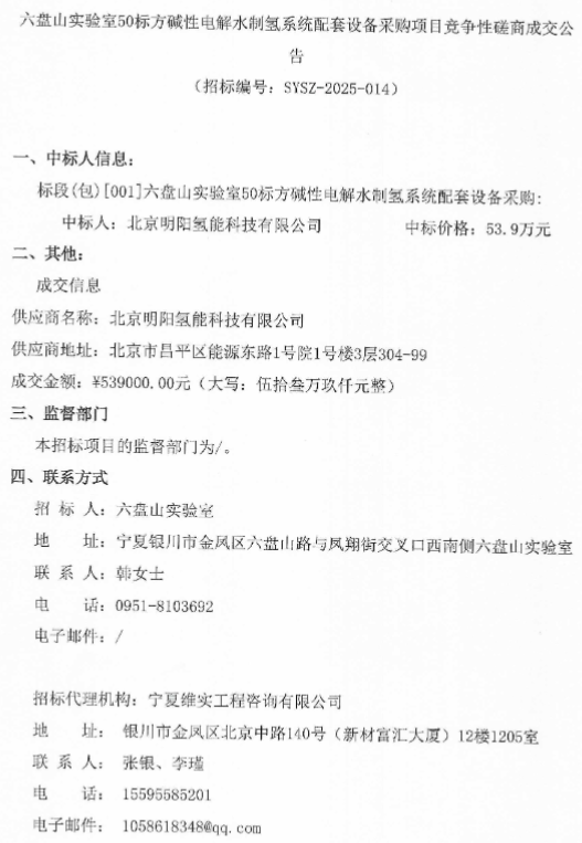 中标 | 53.9万元！明阳氢能中标50标方碱性电解水制氢系统