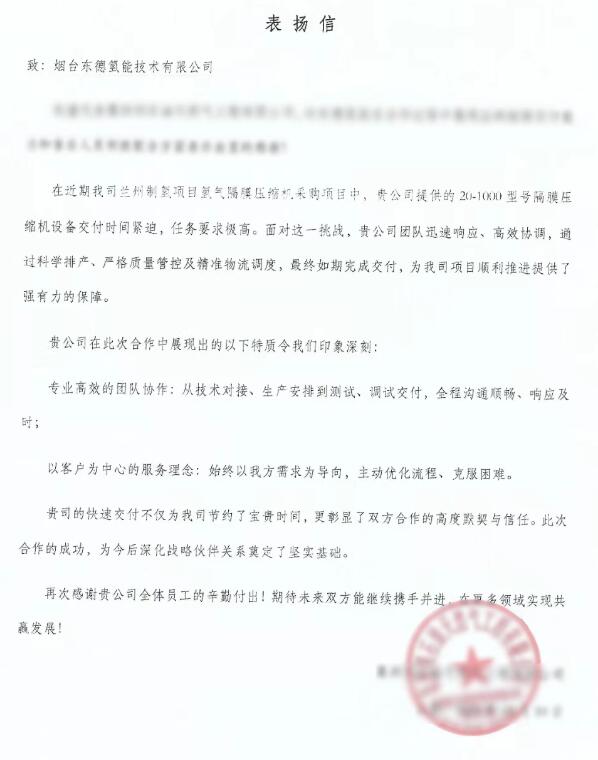 东德氢能高效履约获中能建兰州新区绿电制氢项目部致谢