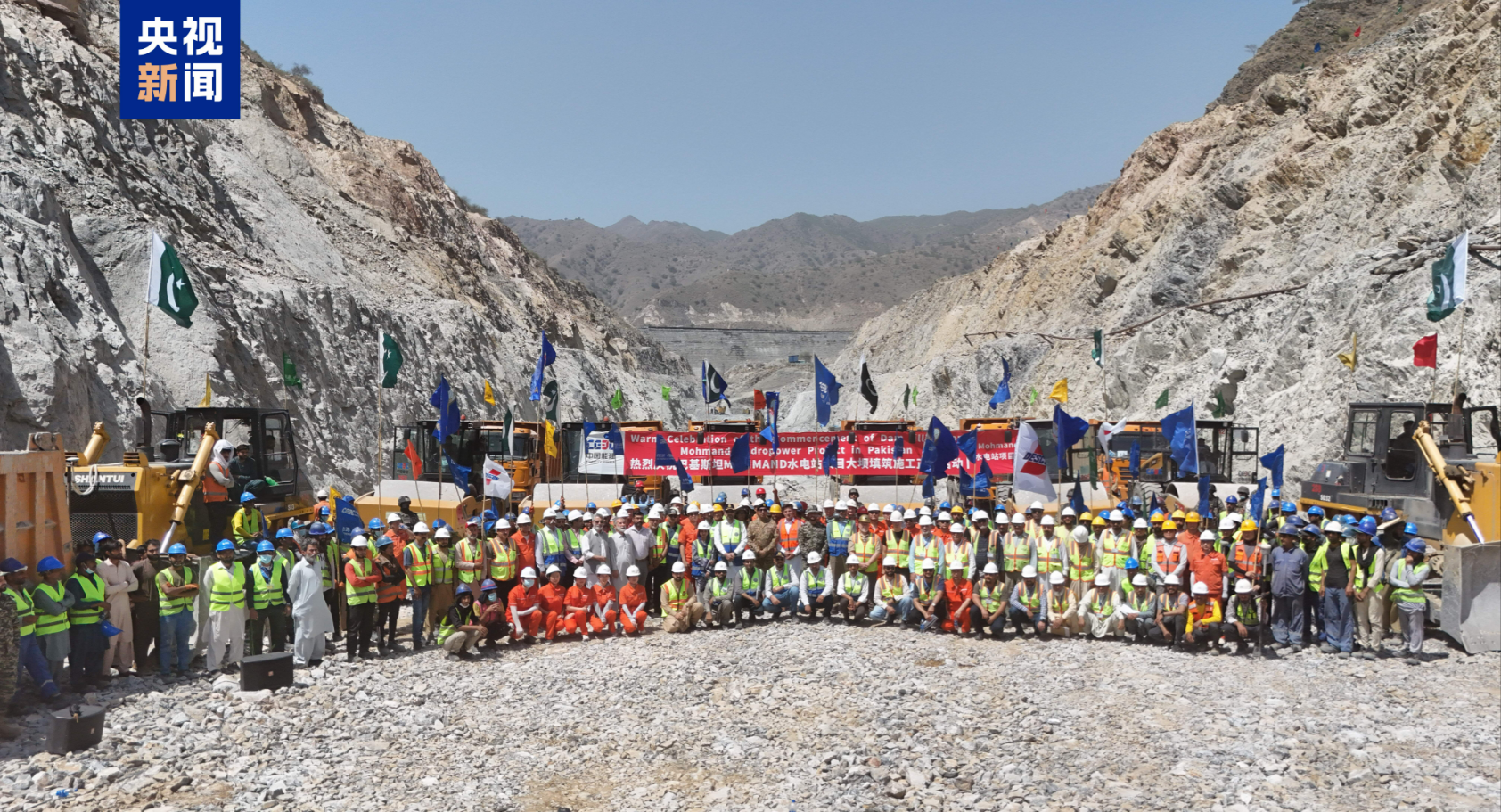 【央视新闻客户端】中企承建巴基斯坦莫赫曼德水电站项目大坝正式启动填筑施工