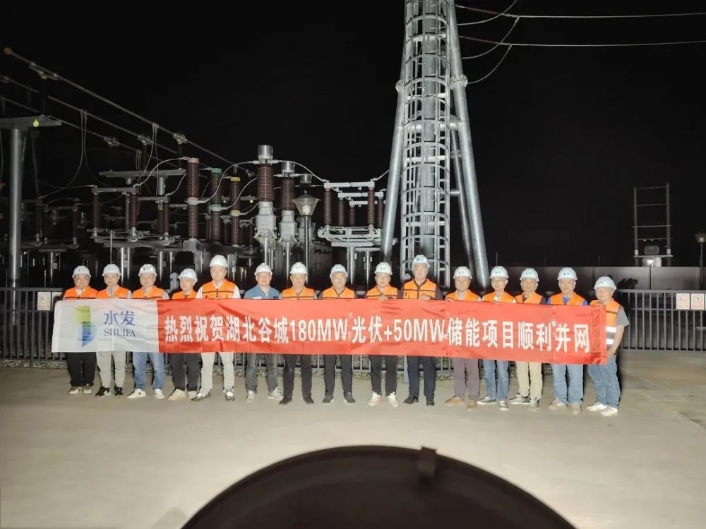 水发兴业水发绿能谷城项目首次并网发电